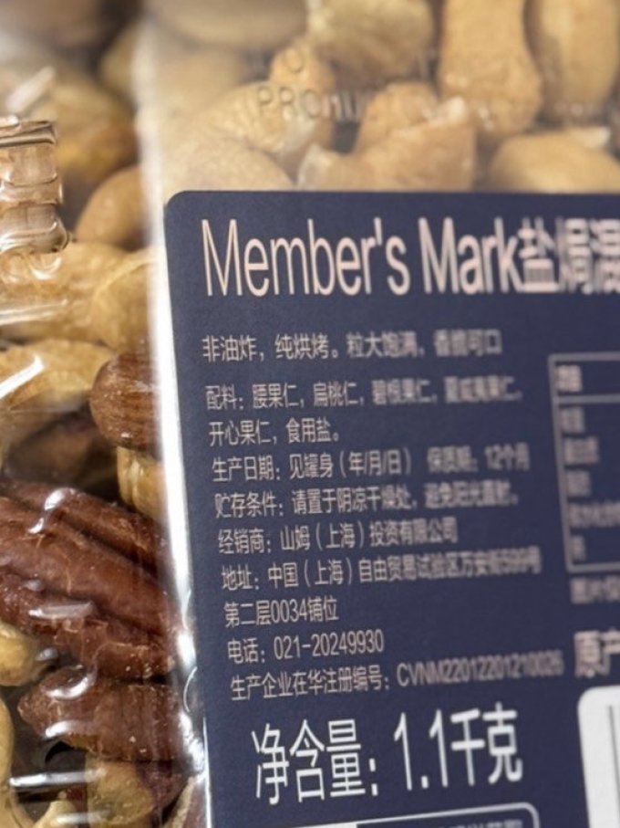 会员制仓储店综合坚果