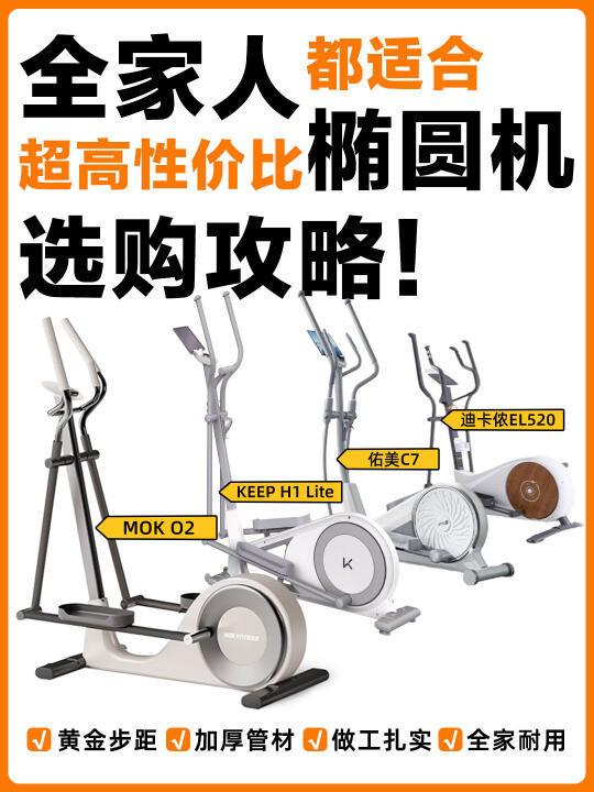 👪️全家共用的椭圆机？四个关键点帮你选