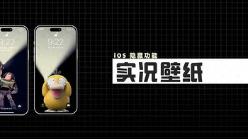 iOS 18 隐藏功能：实况动态壁纸，全网最强教程