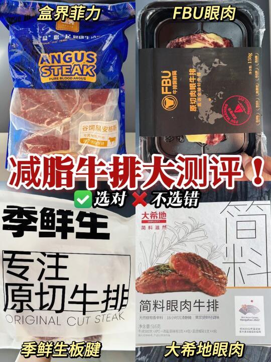 低卡牛排分享！新手必看，做好功课准没错‼️
