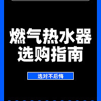 壁挂炉科普选购攻略