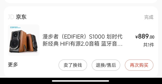 漫步者Hi-Fi音箱