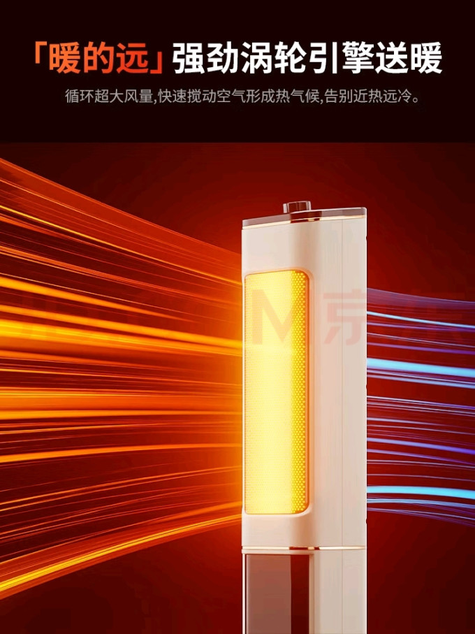 取暖电器
