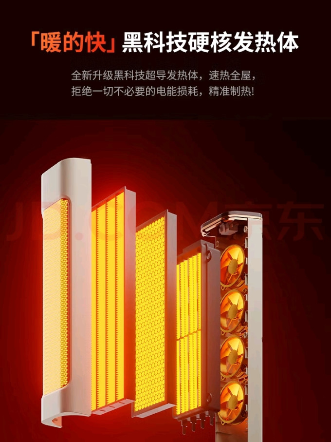 取暖电器
