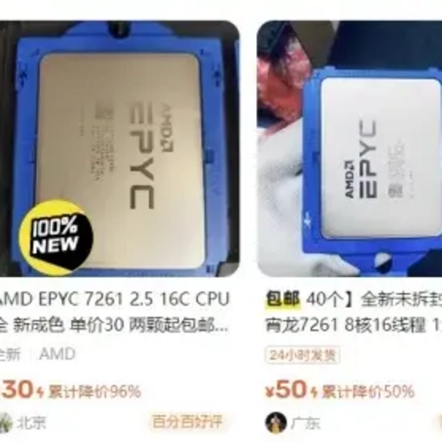 一代霄龙epyc 7001系列cpu大船逐步靠岸........