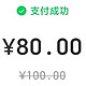 80购100京东E卡，