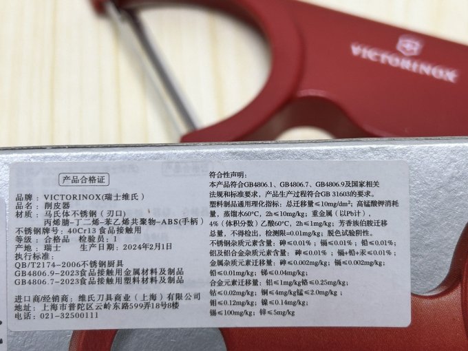 维氏瓜果刀刨
