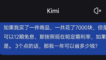 今天我问了kimi一道数学题没想到最后把我自己的都搞懵了