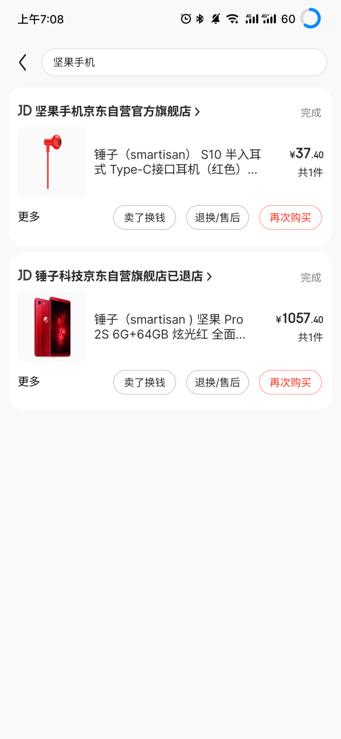 锤子科技安卓手机