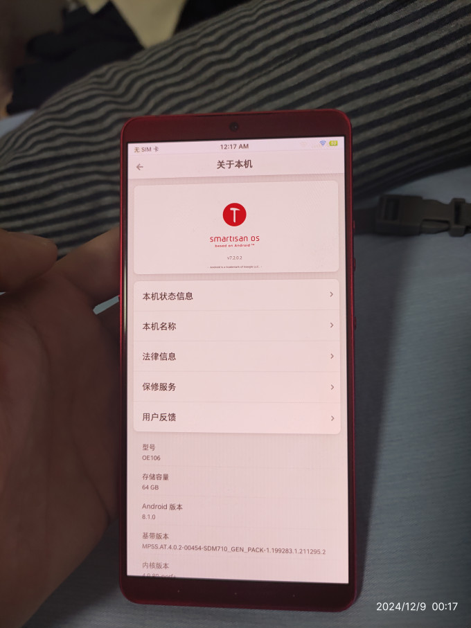 锤子科技安卓手机