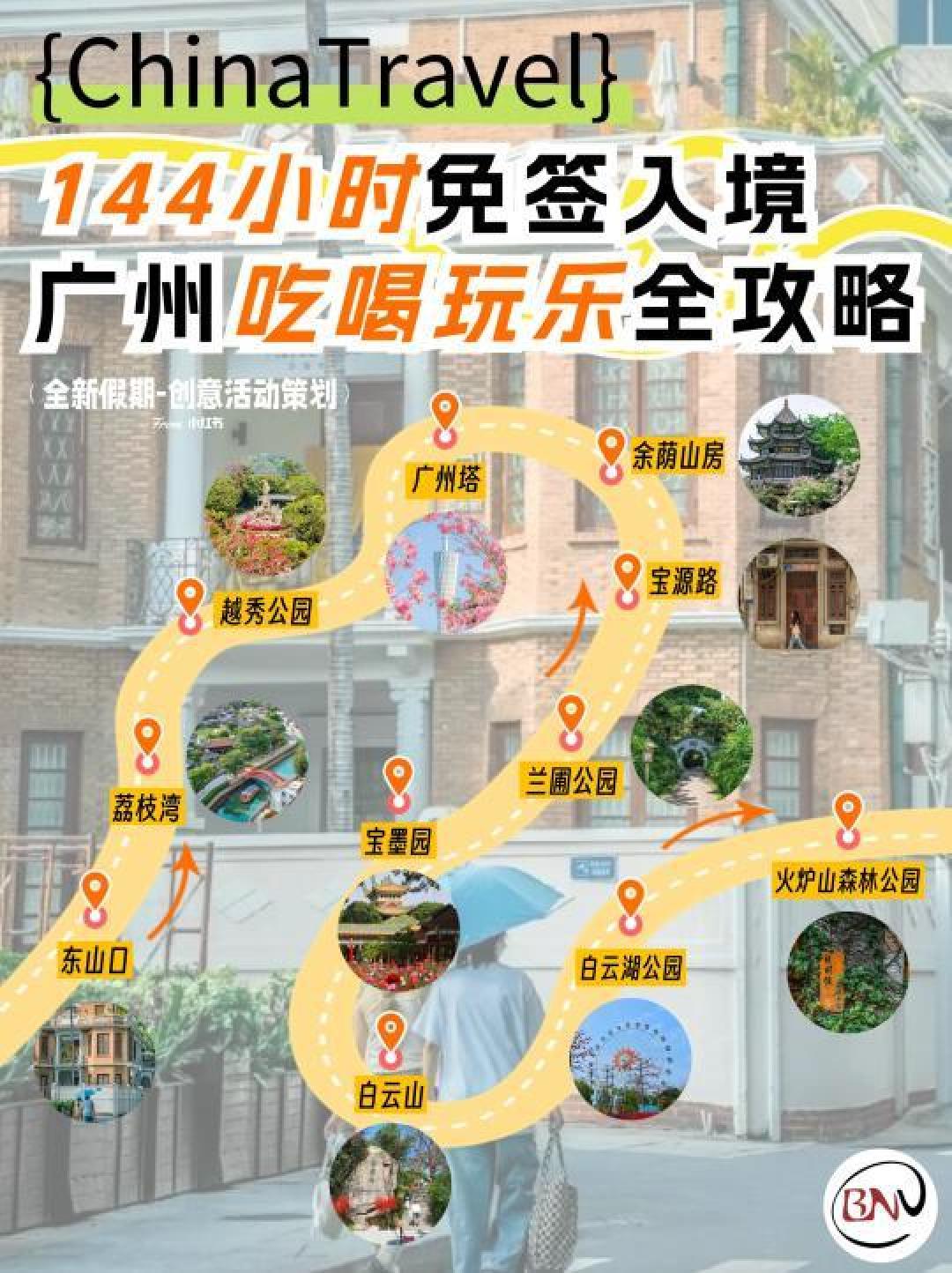 「China Travel」热潮席卷广东:外国游客热捧广州、深圳等地