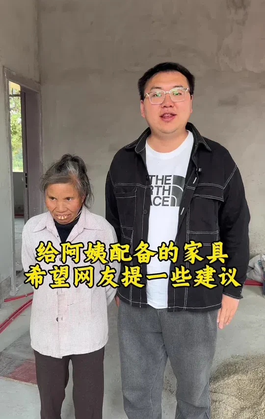 来看看阿姨的家具应该怎么摆放，之前给阿姨配备的家具报价出来后舆论比较大，也有网友说不用太贵的家具，现在也想请网友们给杨经理提提建议应该配什么样的家具给阿姨才合适呢？#家具 #关爱老人传递正能量 #公益