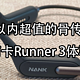 500元以内超值的骨传导耳机：南卡Runner 3体验