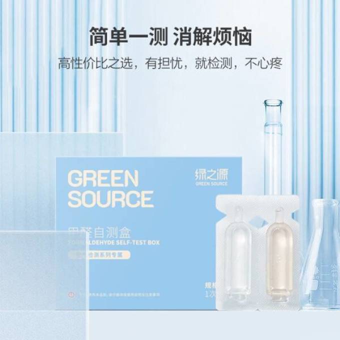 绿之源检测盒