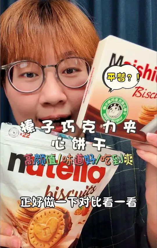 #费列罗榛子巧克力夹心饼干 #零食推荐  #妈呀太香了 #费列罗巧克力 #饼干 超级好吃的费列罗旗下榛子巧克力夹心饼干及平替！真的真的超级好次！