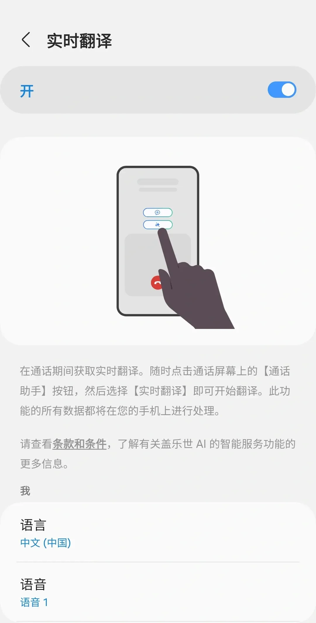 探秘三星手机功能黑科技,AI翻译、通话黑科技及实用工具