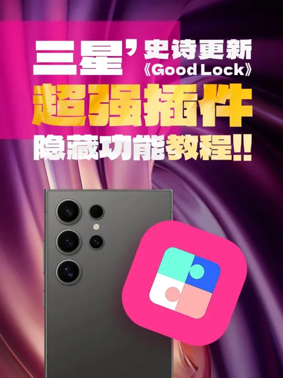 探秘三星手机功能黑科技,AI翻译、通话黑科技及实用工具