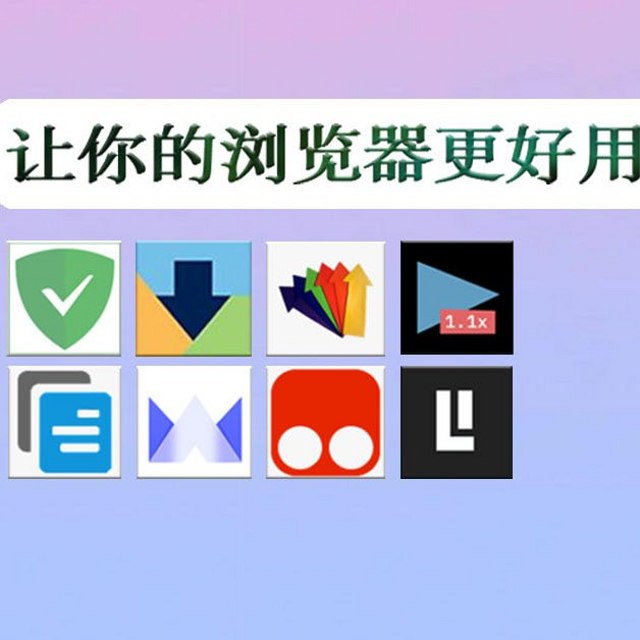 Edge浏览器改造计划，必装实用插件，让电脑自带浏览器更好用