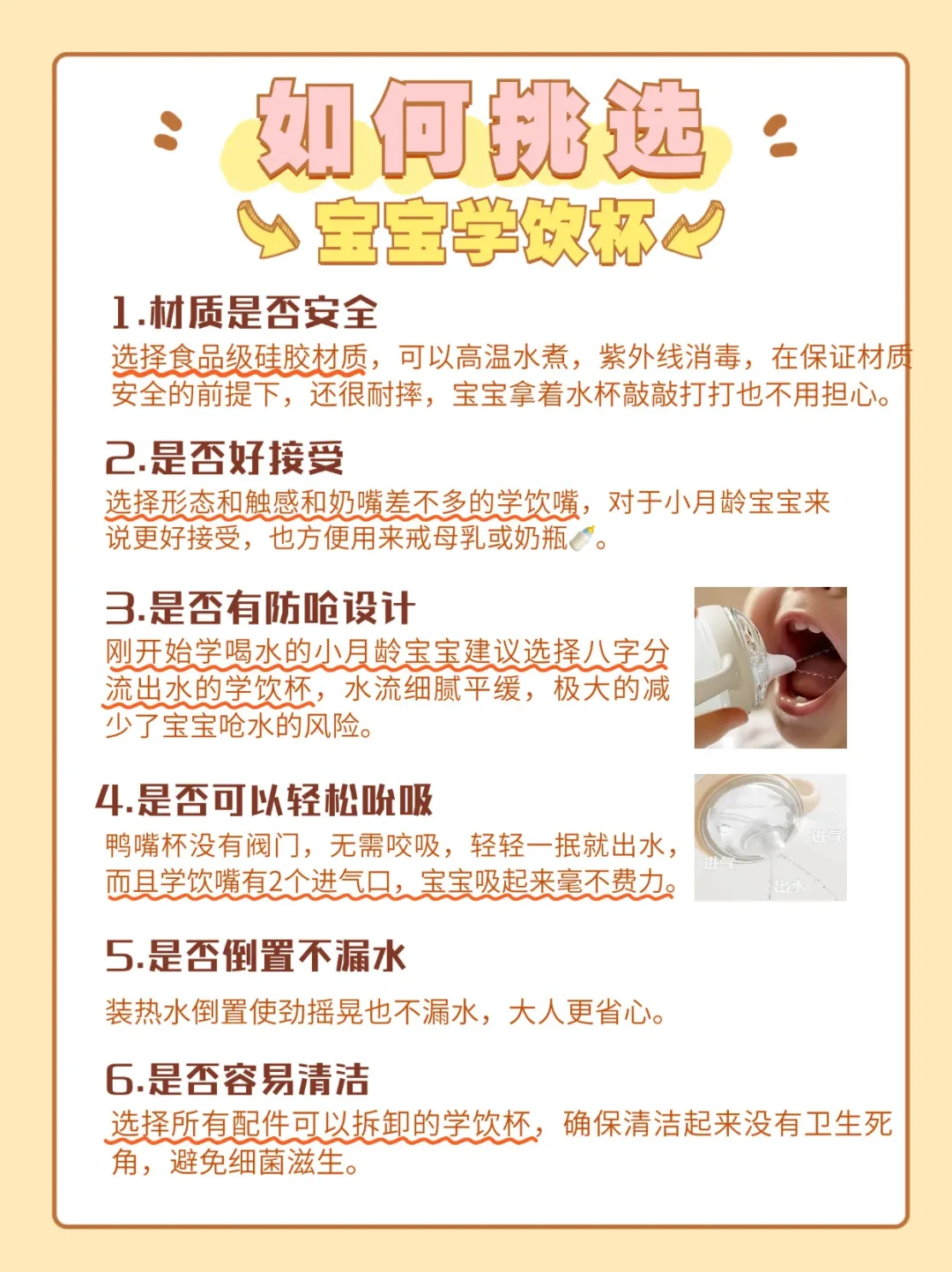 为宝宝选择奶瓶和水杯的实用技巧与误区避坑指南