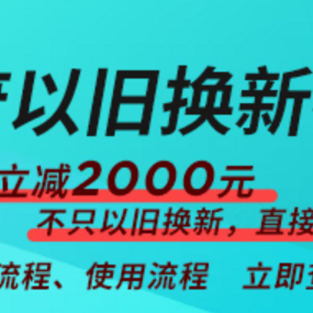 年底补贴即将结束：3000亿巨资助力笔记本换新，抓住最后的机良机