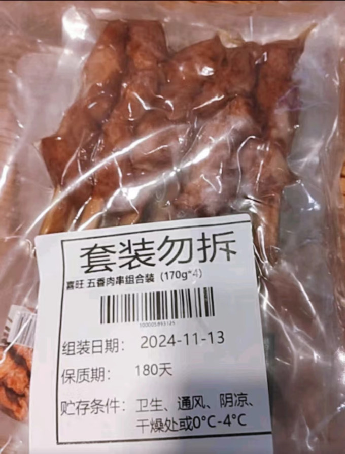 喜旺腊肉腊肠