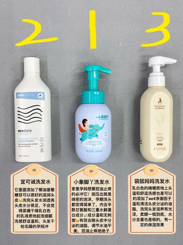 注意⚠孕妈妈选对洗发水才能远离油臭痒！