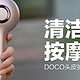 DOCO头皮护理仪：清洁养护按摩三合一，头皮护理有它就够了！