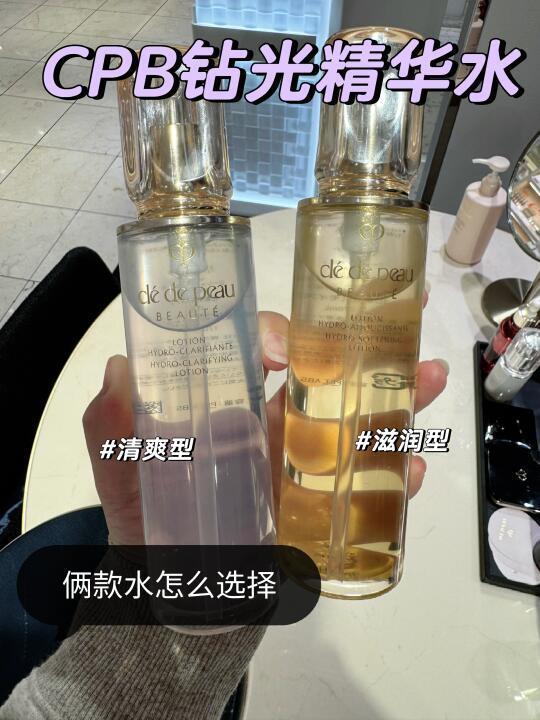 🦢cpb钻光精华水 真心觉得K老要趁早