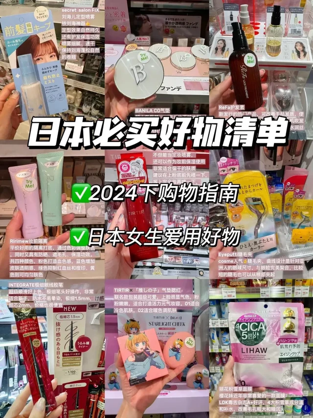 日本购物🛒攻略｜哪些是必买款？（彩妆篇）