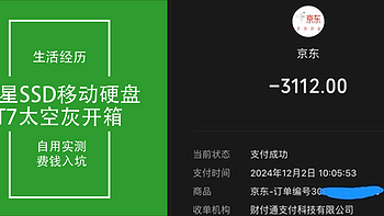 开箱笔记17:2024花3112元在京东又装了一台机