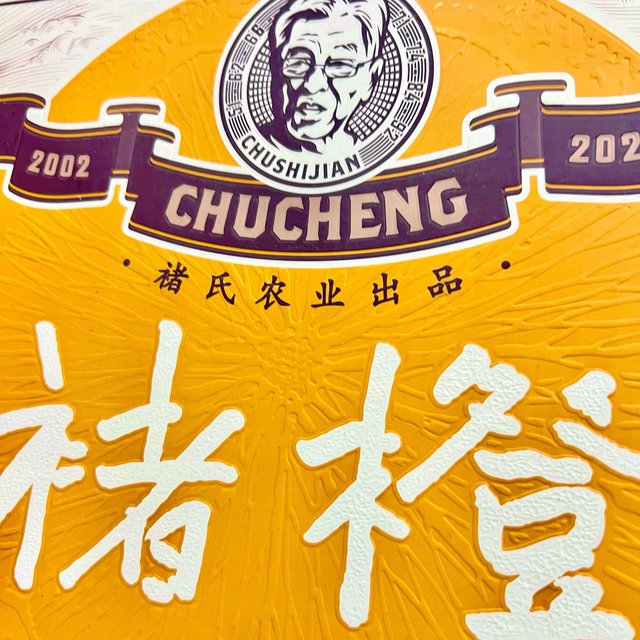 本地水果超市里的褚橙，一箱100元，大家看值吗？