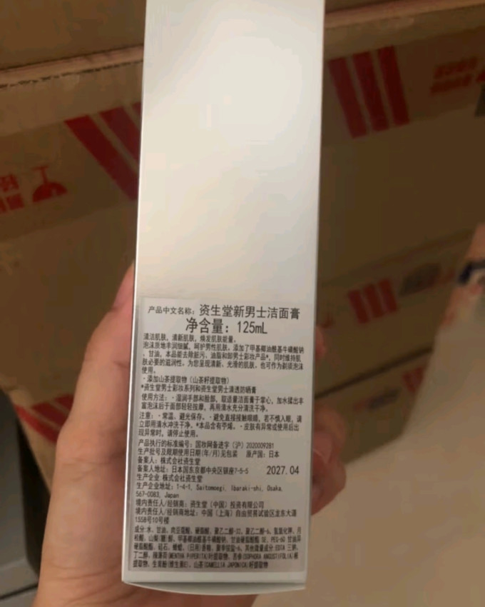 男士洁面