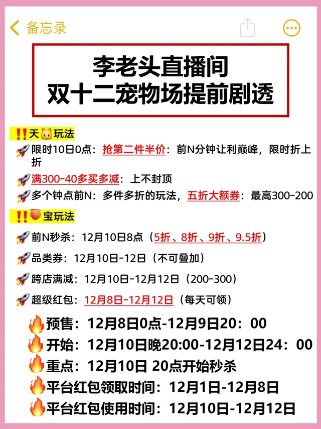 2024李老头养宠剧透清单！！