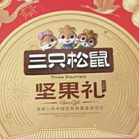 《三只松鼠坚果礼盒：舌尖上的森林宝藏》