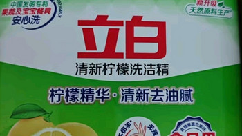 立白柑橘柠檬双重精华洗洁精1kg去油A类食品用洗涤灵洗涤剂洗洁剂 