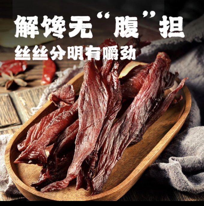 靖脯鸡鸭零食