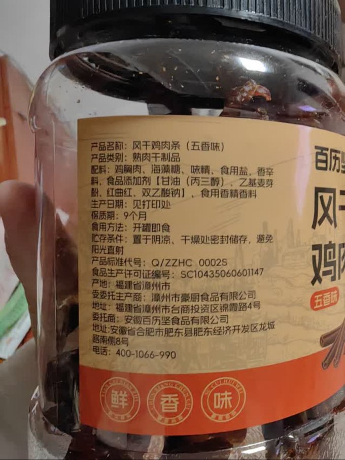 靖脯鸡鸭零食