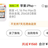 关于我在京东只花了 8000 就买到全新iPhone16 pro max 这件事