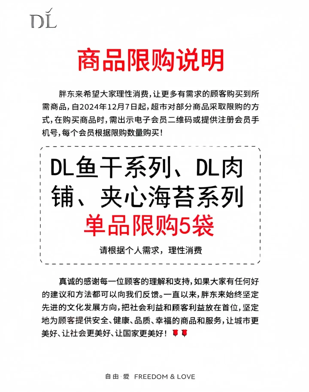 胖东来限购措施引争议:购物像打仗,代购现象依旧觊觎