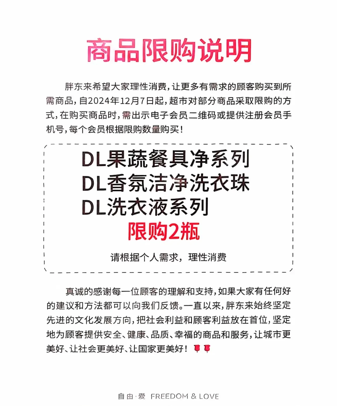 胖东来限购措施引争议:购物像打仗,代购现象依旧觊觎