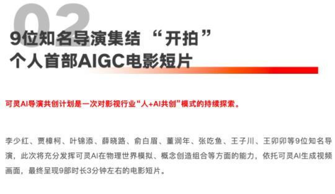 AI共创电影新时代：九位导演与可灵AI打造9部实验短片探索影视未来
