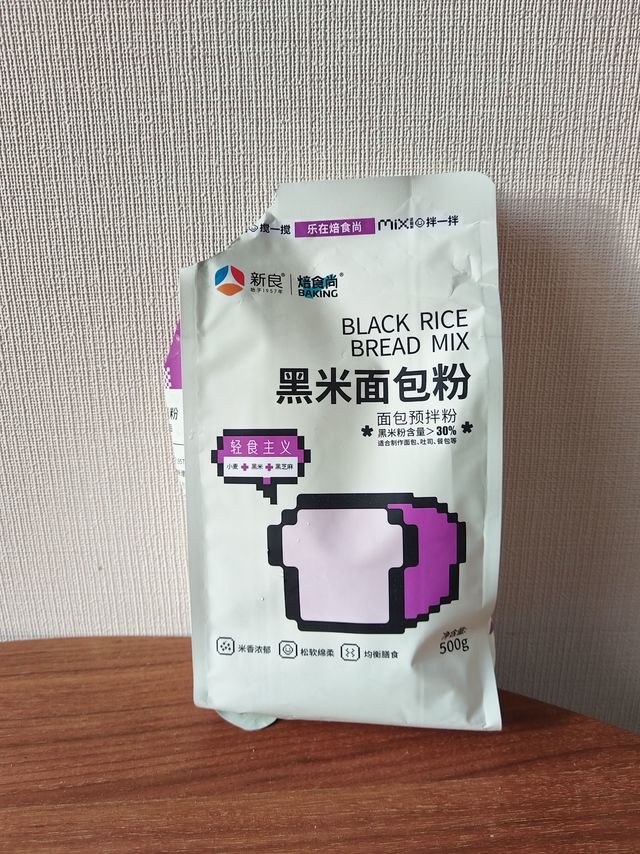新良黑米面包粉，给面包🍞加点料