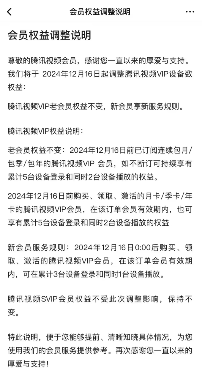 腾讯视频影视会员