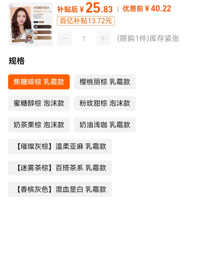 施华蔻染发膏