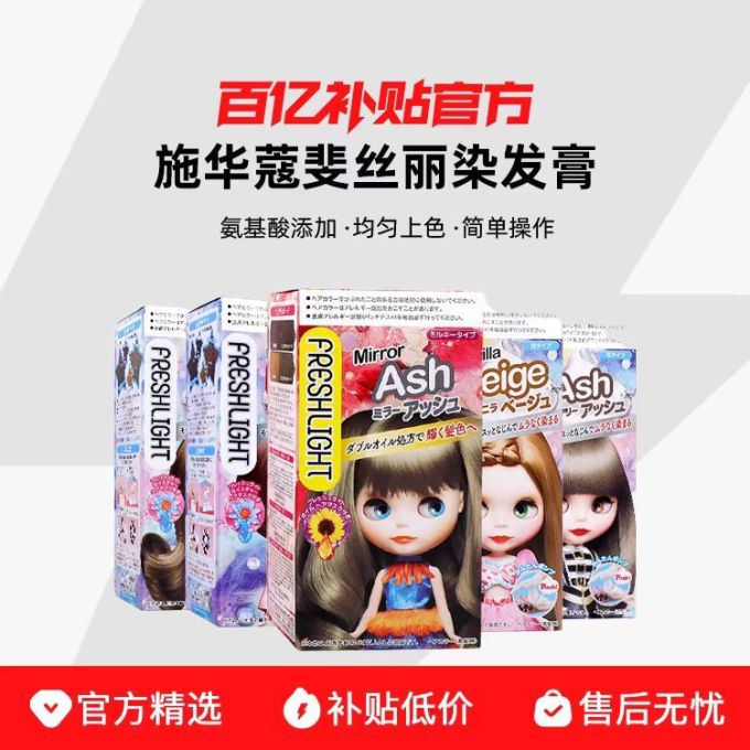 施华蔻染发膏
