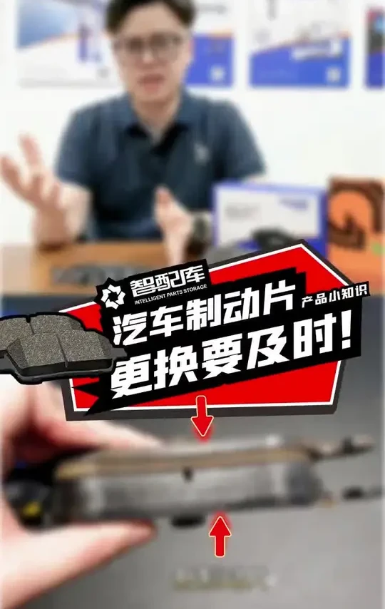多久更换刹车片 怎么选择刹车片 怎么老刹车片摩擦系数？
 #安赛途刹车片