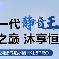 海尔 KL5PRO 燃气热水器 16L