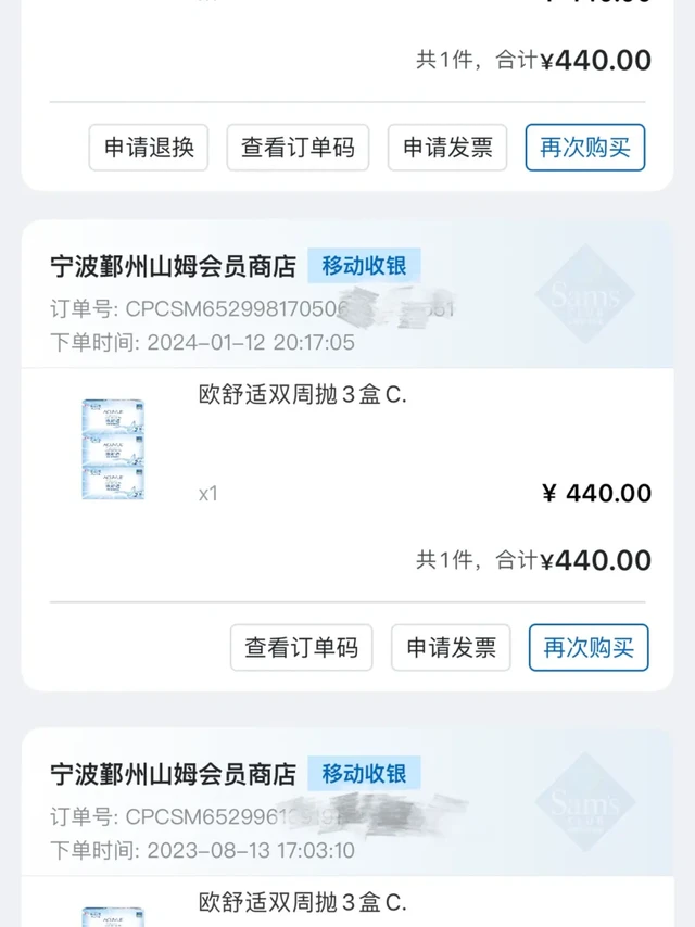 强生欧舒适隐形一生推～440三盒拿下