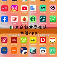 畅游意大利必备App推荐：导航、美食、交通一网打尽！