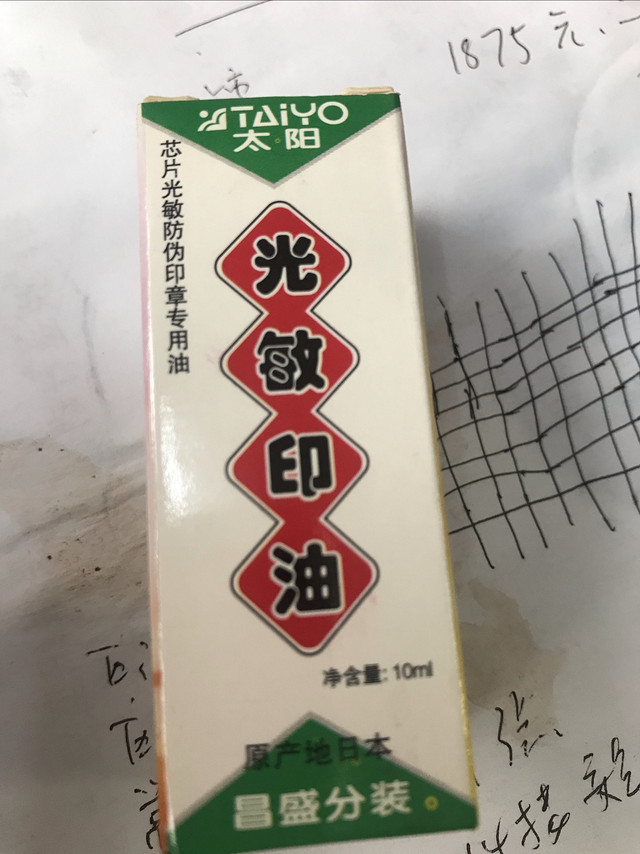 原来印章的油也分这么多种